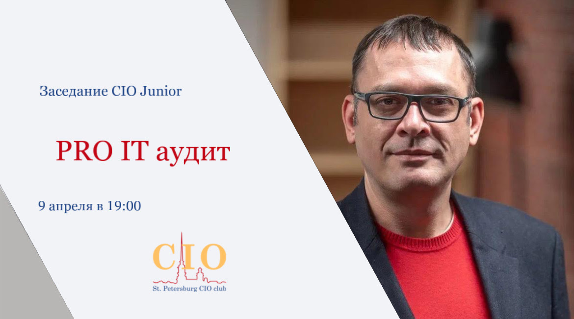 PRO IT аудит