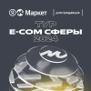E-Com Сфера 2024. Екатеринбург