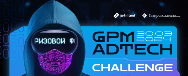 GPM AdTech Challenge. Открытие
