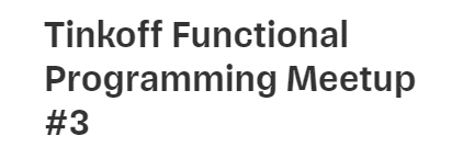 Tinkoff Functional Programming Meetup #3