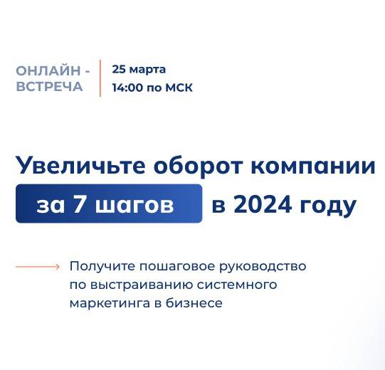 Увеличьте оборот компании за 7 шагов в 2024 году