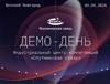 Демо-день ИЦК «Спутниковая связь»