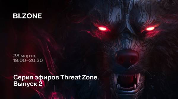Серия эфиров Threat Zone. Выпуск 2