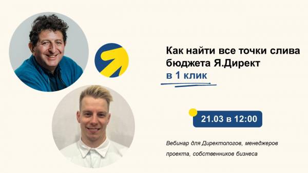 Как в 1 клик проверить на слив бюджета свои кампании в Я.Директ