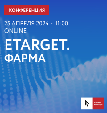 eTarget. Фарма
