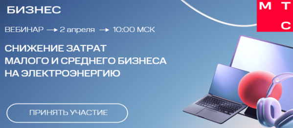 Снижение затрат малого и среднего бизнеса на электроэнергию