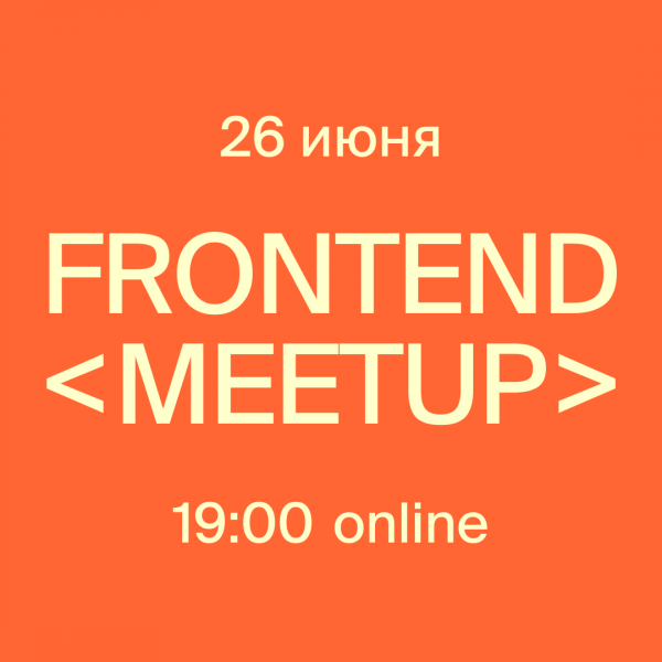 Frontend meetup