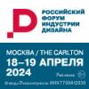 Российский форум индустрии дизайна (РФИД)