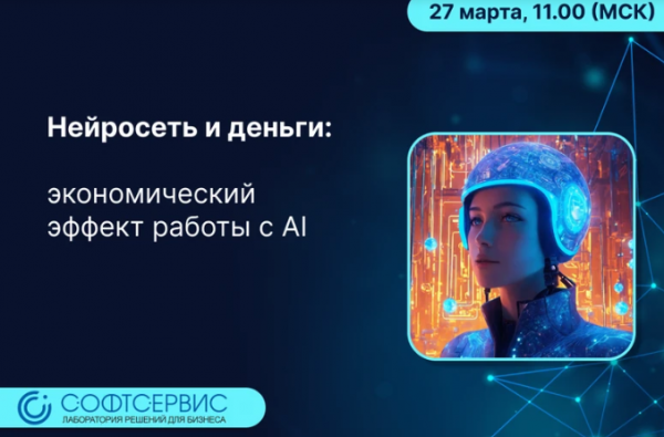 Нейросеть и деньги: экономический фактор использования AI