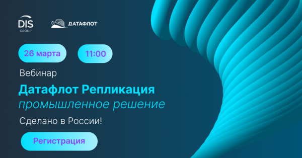 Как просто и быстро создать реплику данных в гетерогенной среде