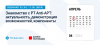 Знакомство с PT Anti-APT: актуальность, демонстрация возможностей, компоненты