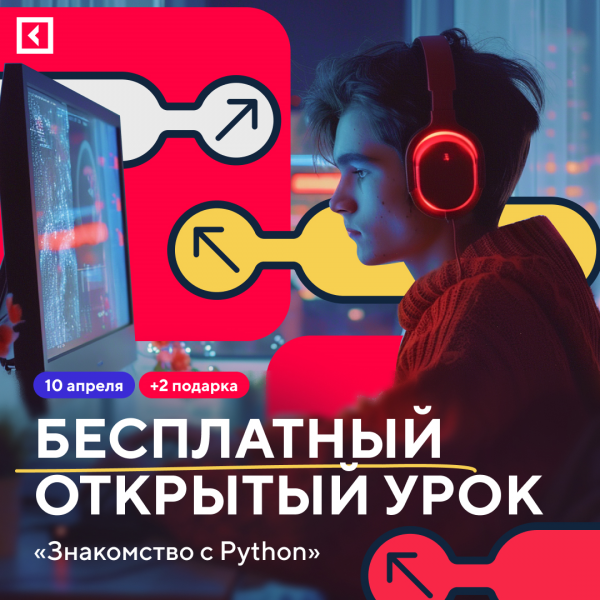 Знакомство с Python