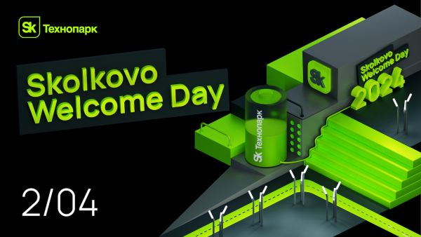 Skolkovo Welcome Day 2024
