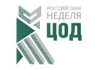 Российская неделя ЦОД