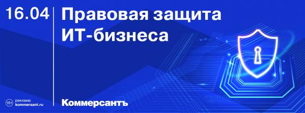 Правовая защита ИТ-бизнеса