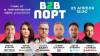 B2B ПОРТ