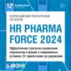 HR Pharma Force 2024