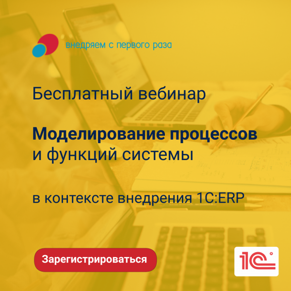 Моделирование процессов и функций системы в проектах внедрения ERP