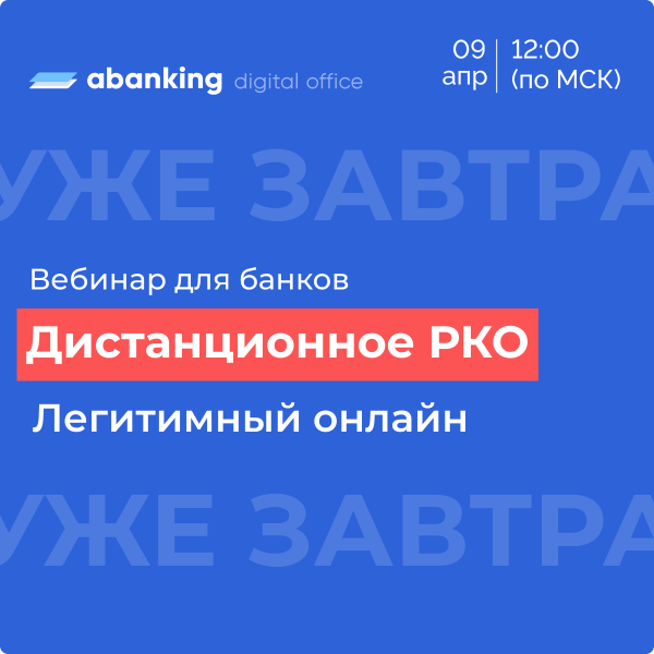 Полностью дистанционное РКО. Удалённая идентификация клиента без выездных менеджеров и биометрии