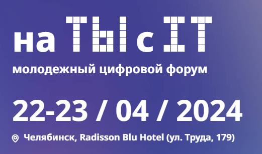 На ТЫ с IT
