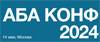 АБА КОНФ 2024