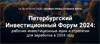 Петербургский Инвестиционный Форум 2024: рабочие инвестиционные идеи и стратегии для заработка в 2024 году