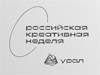 Российская креативная неделя - Урал 2024