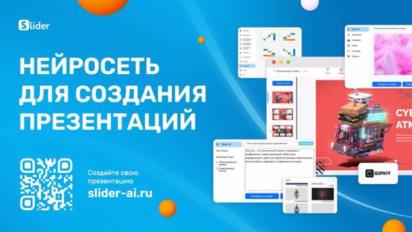 Нейросеть против PowerPoint