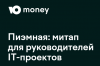 Пиэмная: митап для руководителей IT-проектов