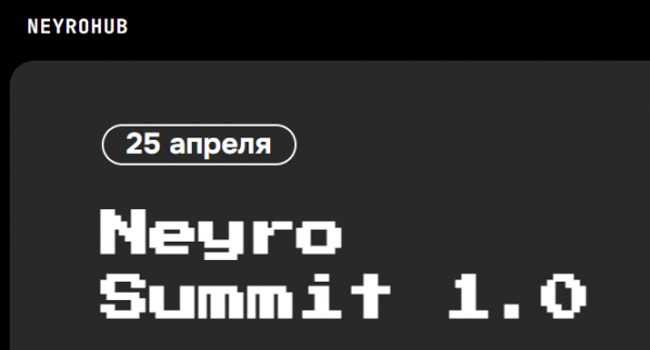 Neyro  Summit 1.0
