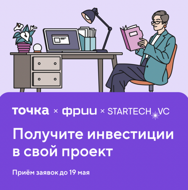 Как получить инвестиции и стать партнером Точки? Окончание приёма заявок