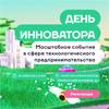 День инноватора