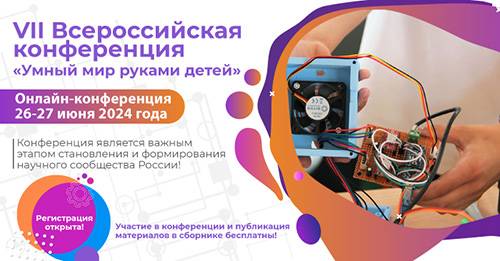 Умный мир руками детей