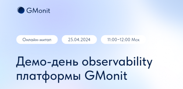 Демо-день observability платформы GMonit
