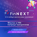 FinNext 2024: форум финансовых инноваций