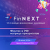 FinNext 2024: форум финансовых инноваций