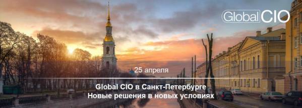 Global CIO в Санкт-Петербурге: Новые решения в новых условиях