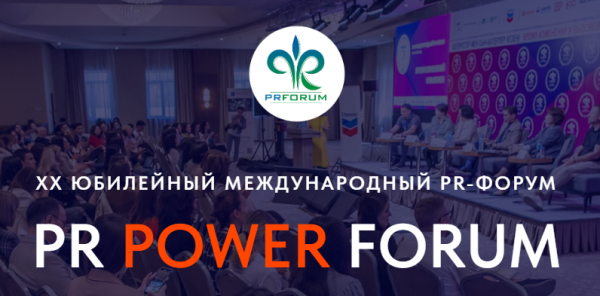 PR Power Forum