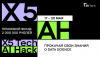X5 Tech AI Hack. Старт
