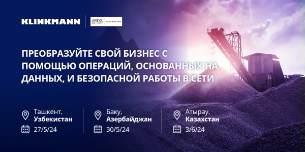 Цифровая трансформация бизнеса на основе производственных данных и сетевой безопасности. Атырау