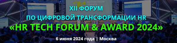 HR Tech Forum 2024