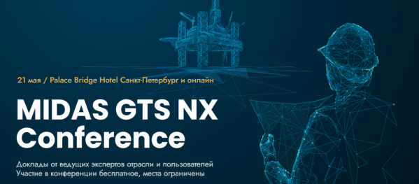Midas GTS NX Conference