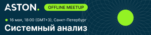 Aston System Analyst Meetup