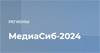 МедиаСиб 2024