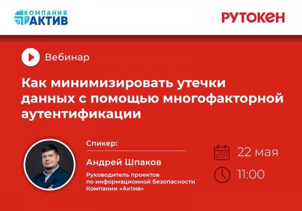 Как минимизировать утечки данных с помощью многофакторной аутентификации