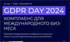 GDPR Day 2024