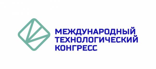 Международный технологический конгресс-2024
