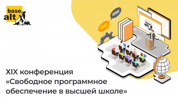 Свободное программное обеспечение в высшей школе