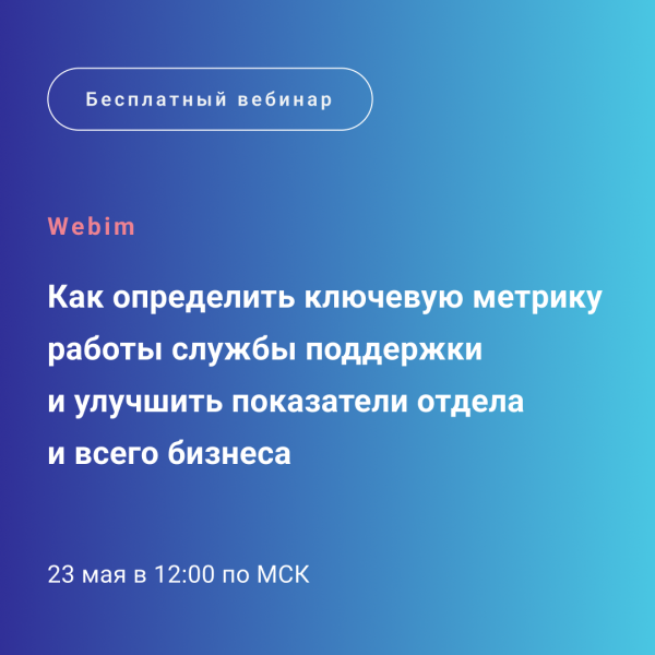 Как определить ключевую метрику работы службы поддержки и улучшить показатели отдела и всего бизнеса