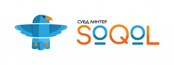SoQoL — СУБД для цифровой модернизации